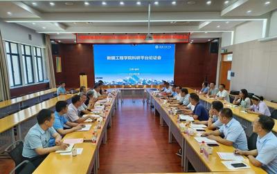 聚焦煤炭科技前沿，新疆工程學院召開煤炭領域新疆實驗室籌建方案專家論證會