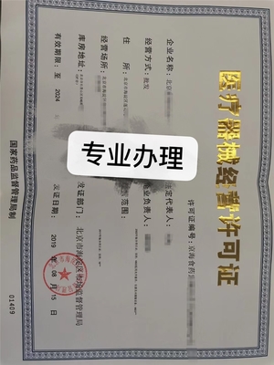 北京海淀區(qū)三類6845醫(yī)療器械經(jīng)營(yíng)許可辦理與代理銷售指南